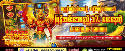 ဂဠုန်ဒဏ္ဍာရီ စလော့ဂိမ်းများ ကစားပါ