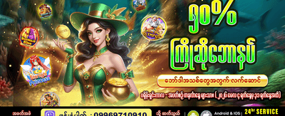 ကြိုဆိုဘောနပ်စ် အထူးလက်ဆောင် ရယူပါ